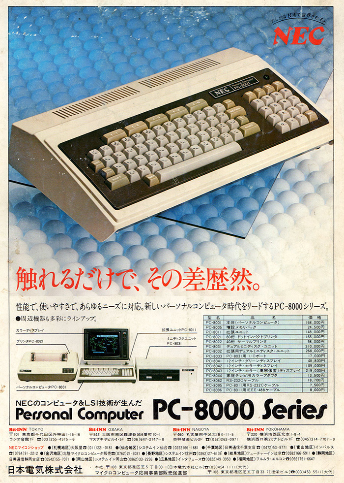 NEC パーソナルコンピューター PasocomMini PC-8001 - PC/タブレット