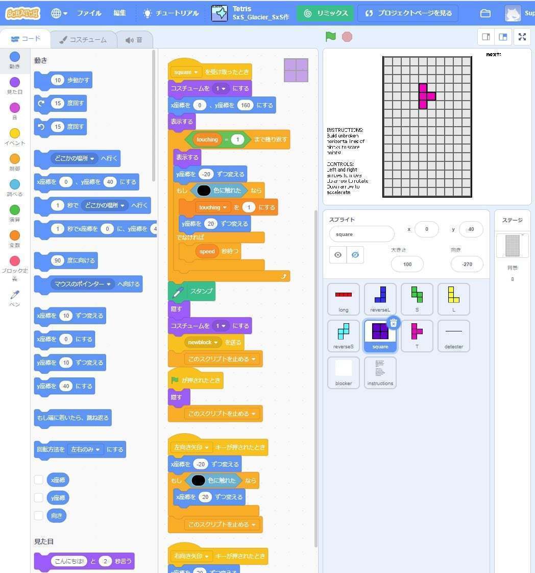 スクラッチ Scratch でできること お休みの風景